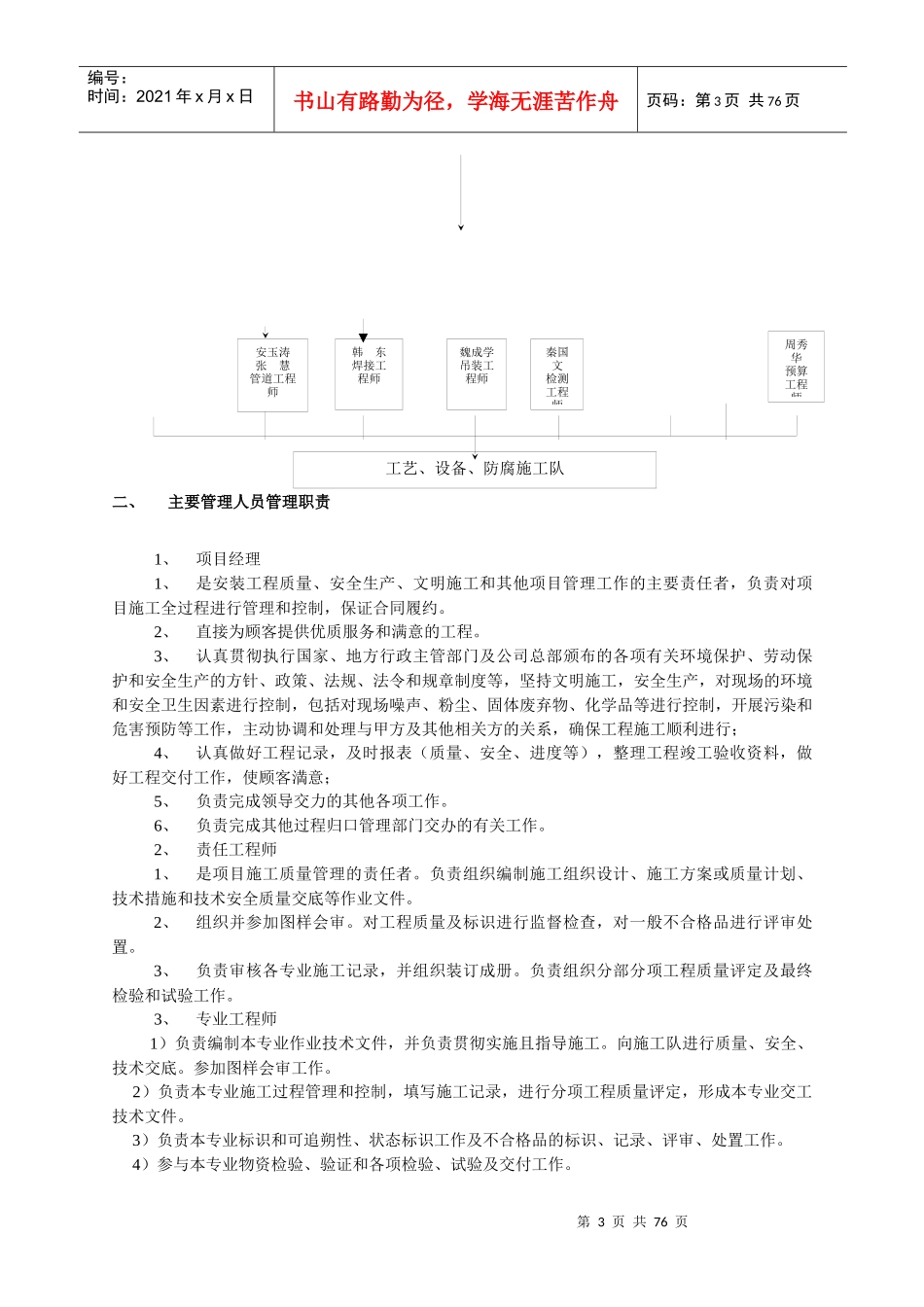 长春大成集团项目施工组织设计_第3页