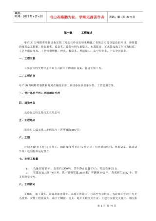 长春大成集团项目施工组织设计