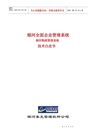 银河物流最新白皮书