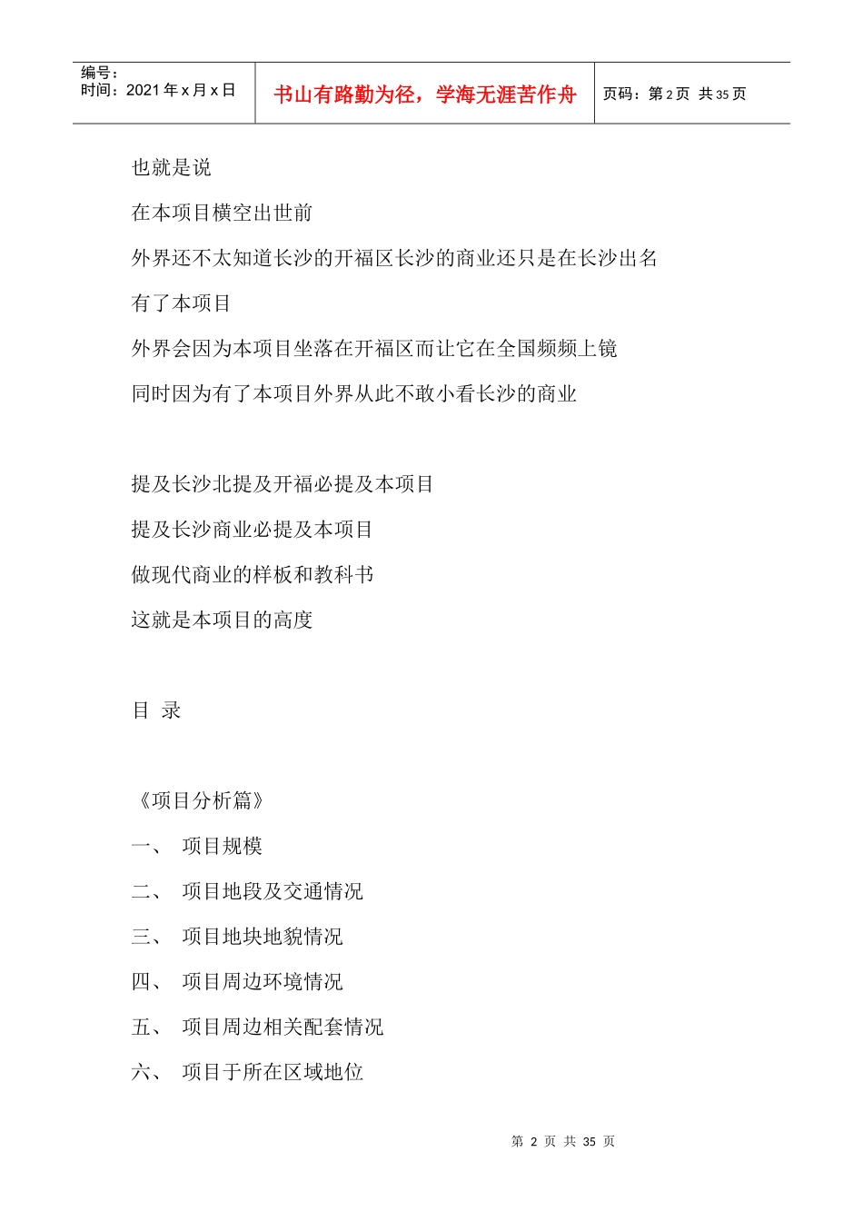 长沙顺天项目（星城国际）总体策划思路_第2页