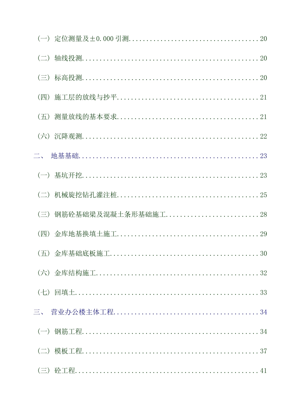 施工组织设计培训课件_第3页
