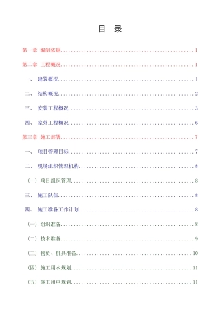 施工组织设计培训课件