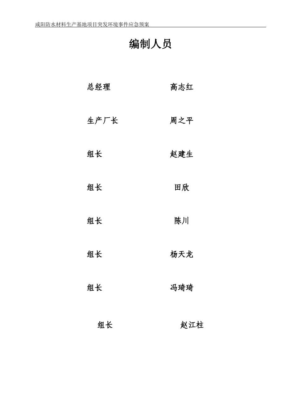 防水材料生产基地项目环境风险应急预案_第2页