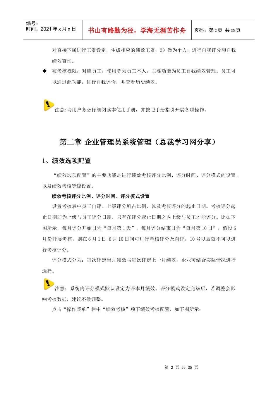 长松咨询绩效考核手册(wan)_第2页