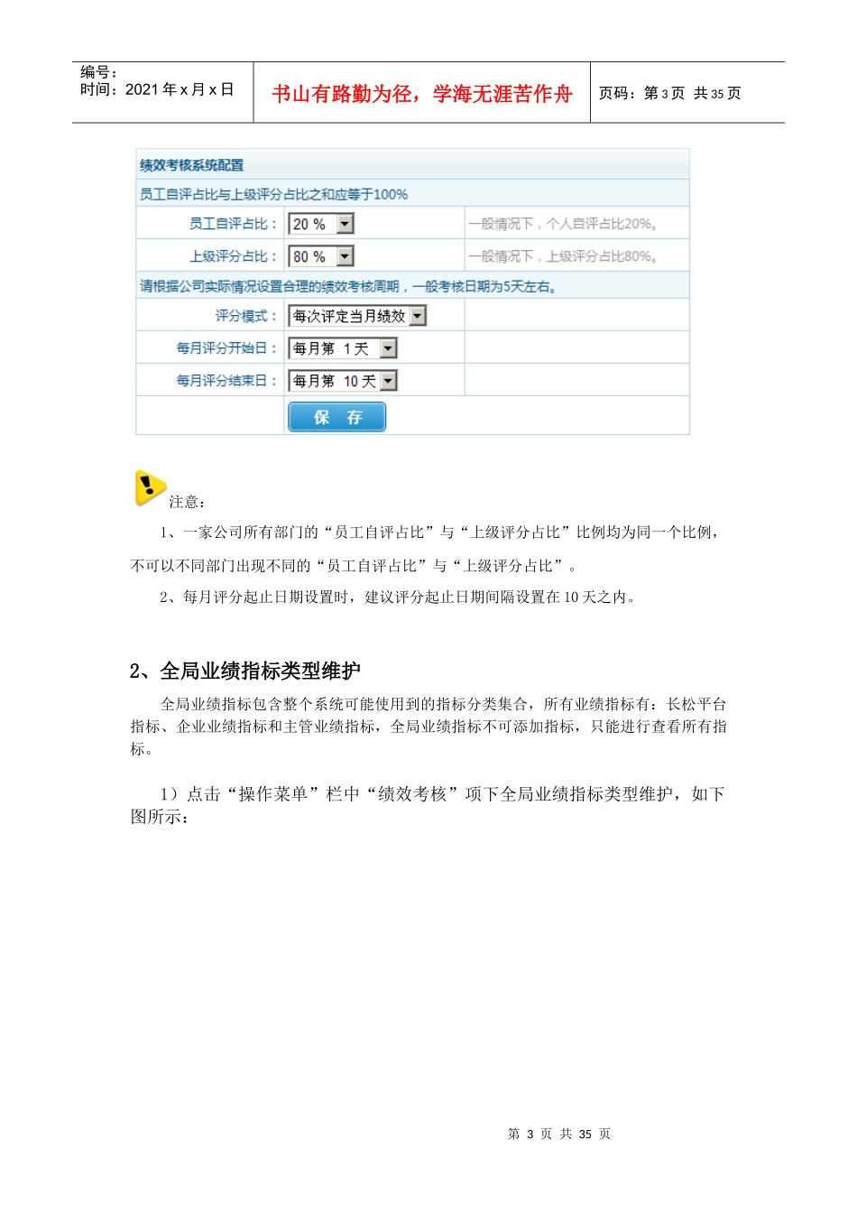 长松咨询绩效考核手册(wan)_第3页