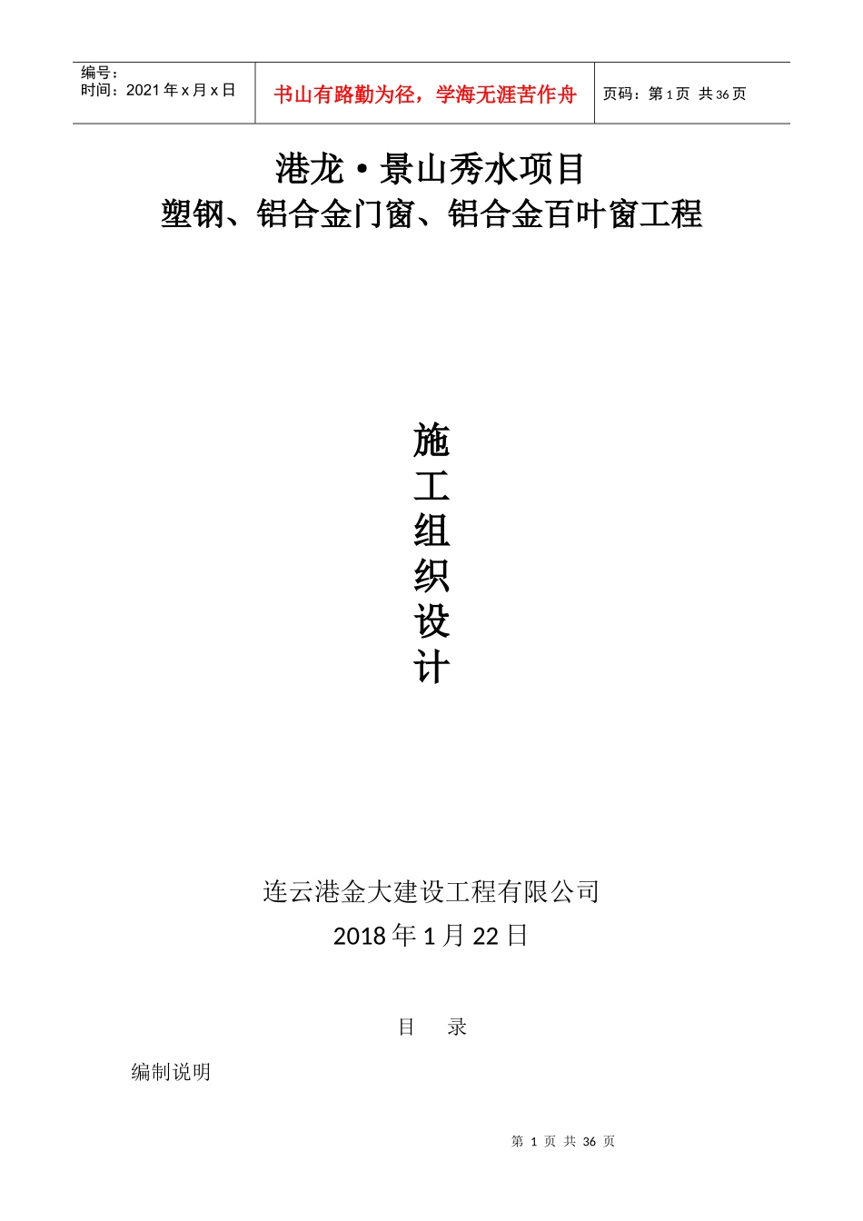 门窗制作、安装施工组织设计_第1页