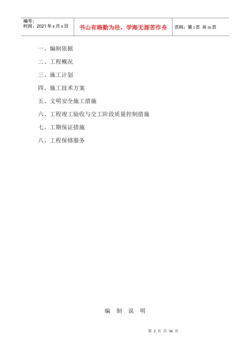 门窗制作、安装施工组织设计_第2页