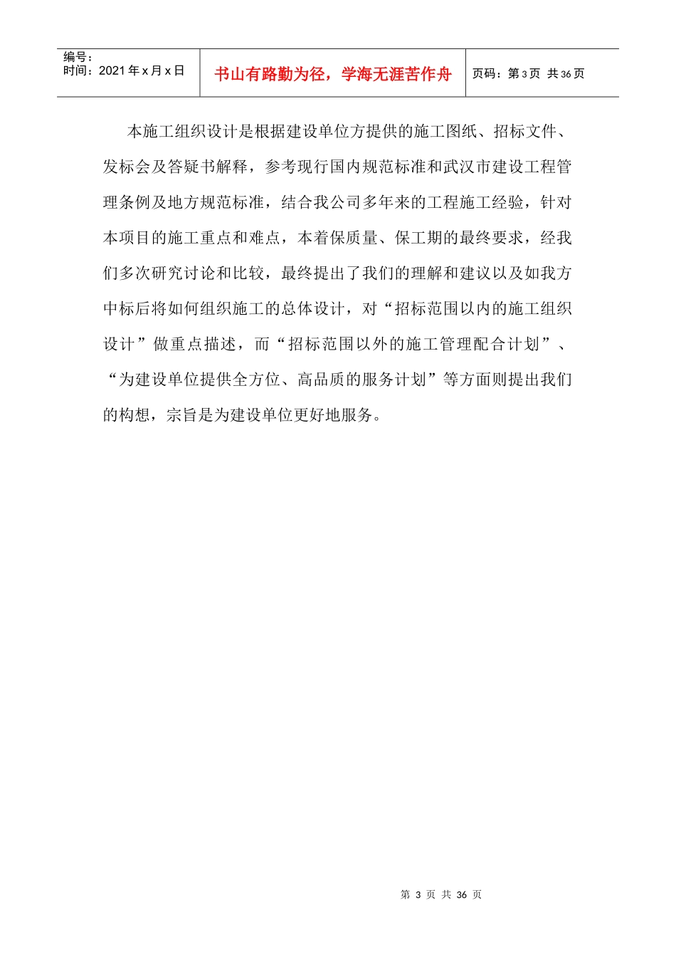 门窗制作、安装施工组织设计_第3页