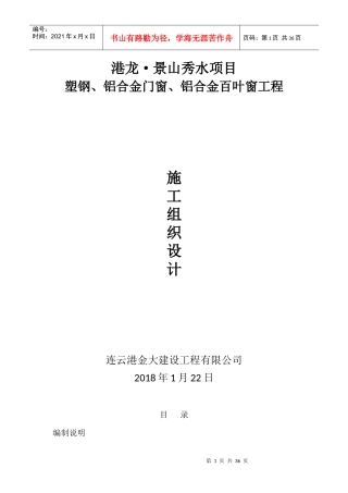 门窗制作、安装施工组织设计
