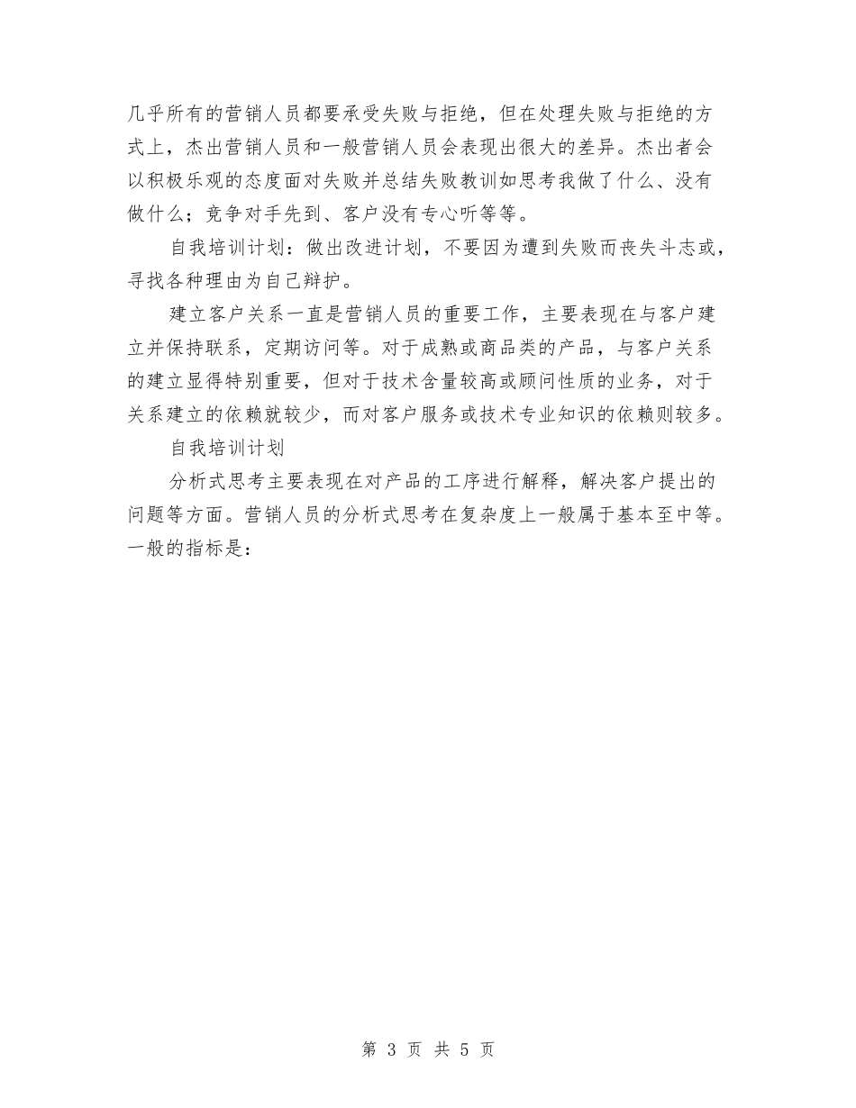 2024年市场营销人员的十大能力与2024年市场部工作安排汇编_第3页