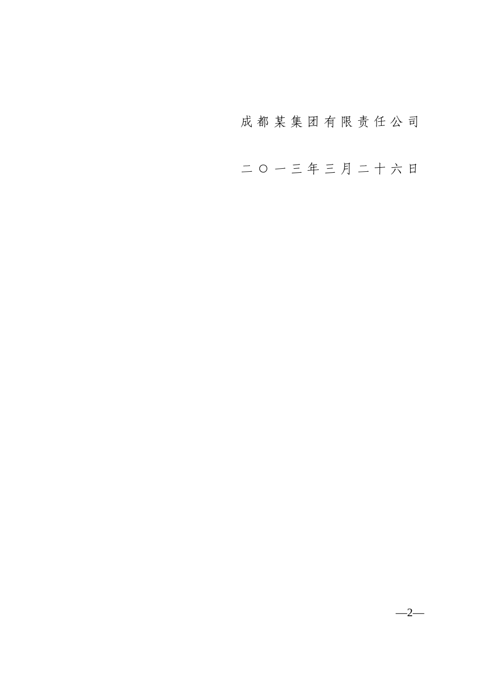 附5：某公司中层及以上管理人员绩效考核体系_第2页