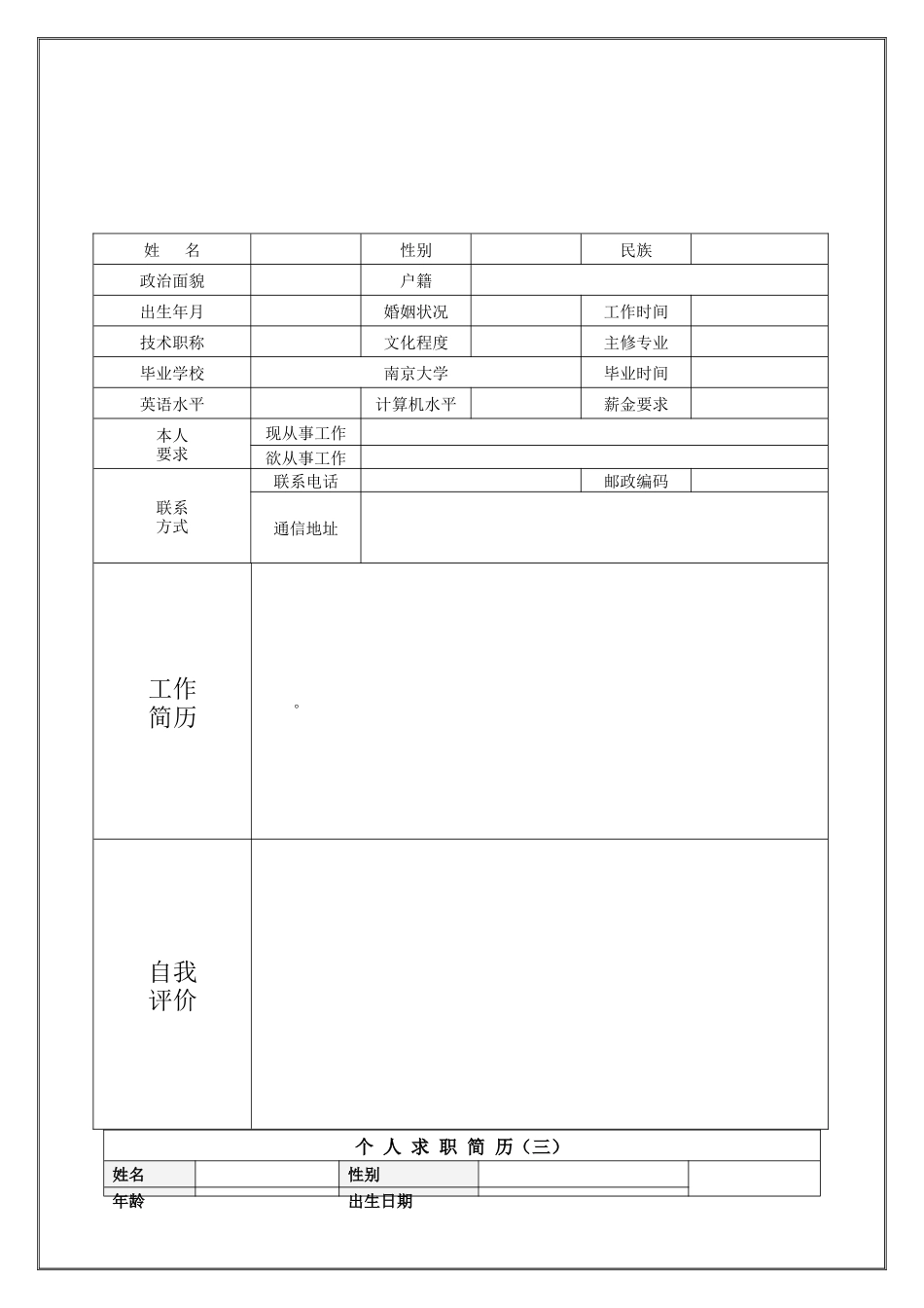 最新经典个人求职简历模板大全_第3页