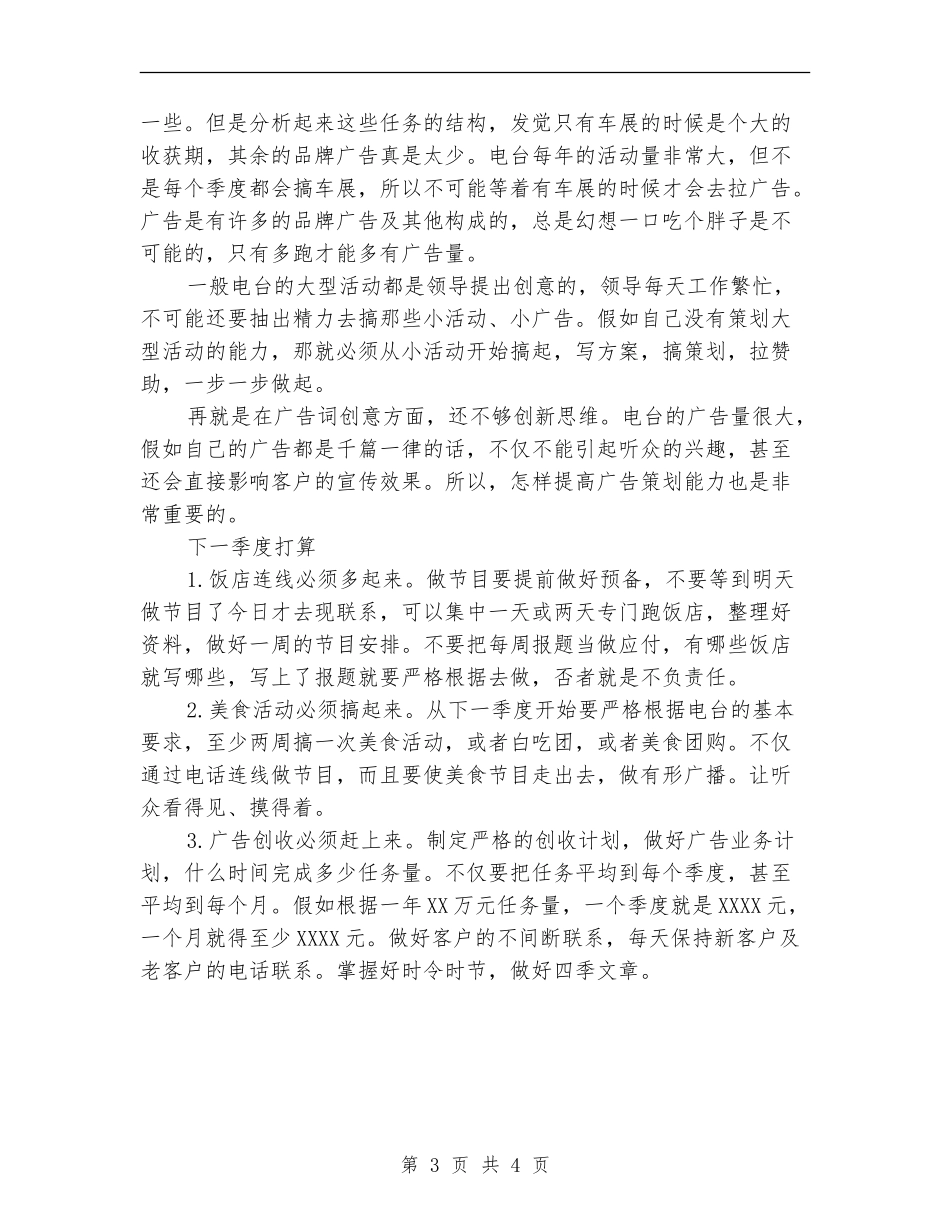 2024年电台台长个人总结范文_第3页