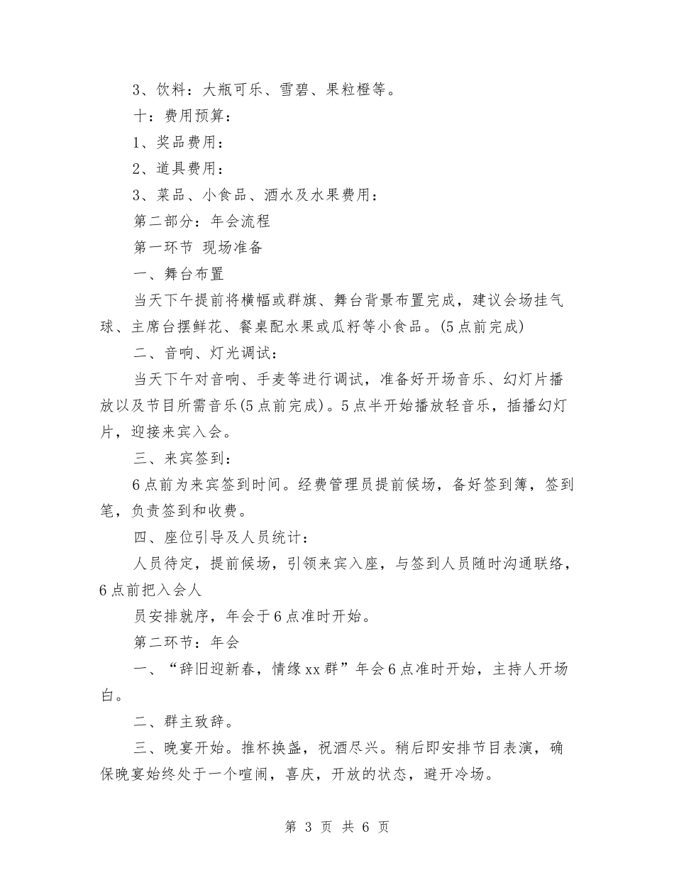 2024户外俱乐部年会策划方案与2024户外拓展心得体会汇编_第3页