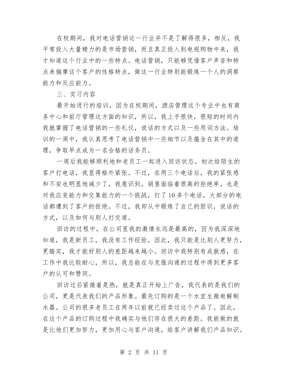 2024优秀话务员年终个人总结范文与2024优质护理工作总结3篇汇编_第2页