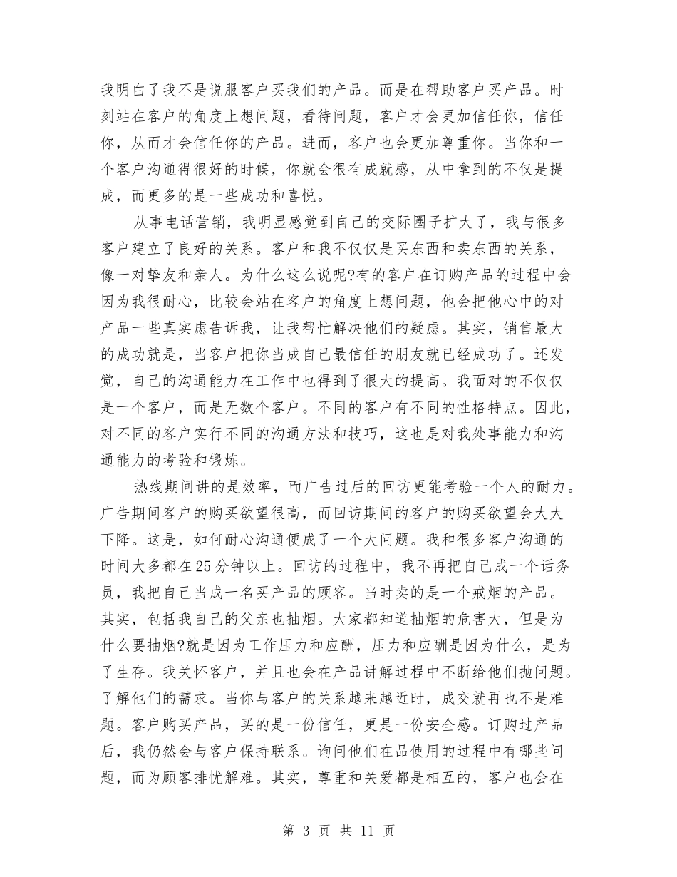 2024优秀话务员年终个人总结范文与2024优质护理工作总结3篇汇编_第3页