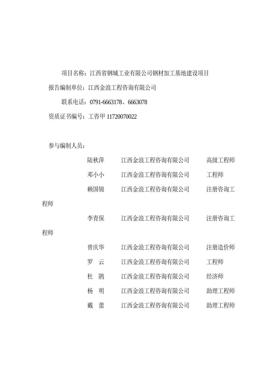 钢城工业公司项目可行性研究报告_第2页