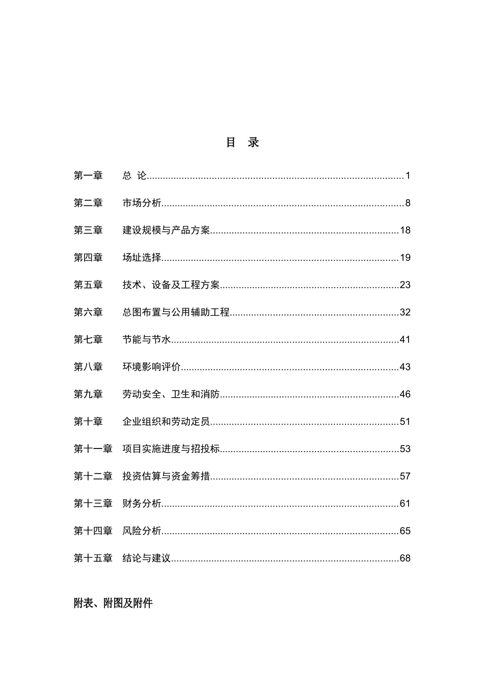 钢城工业公司项目可行性研究报告_第3页