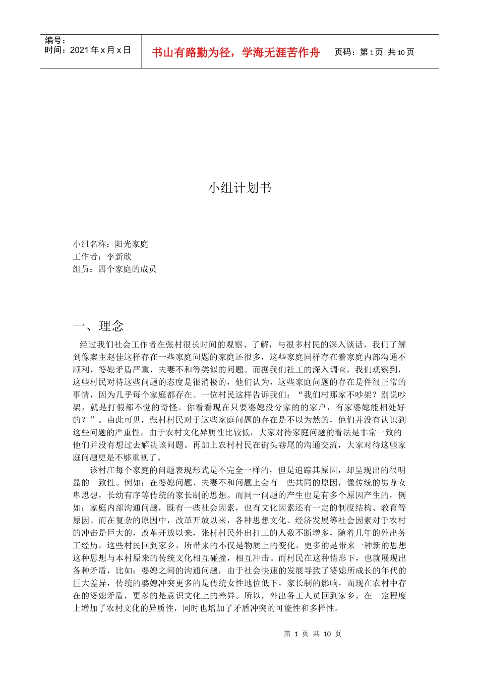 阳光家庭小组活动计划书_第1页