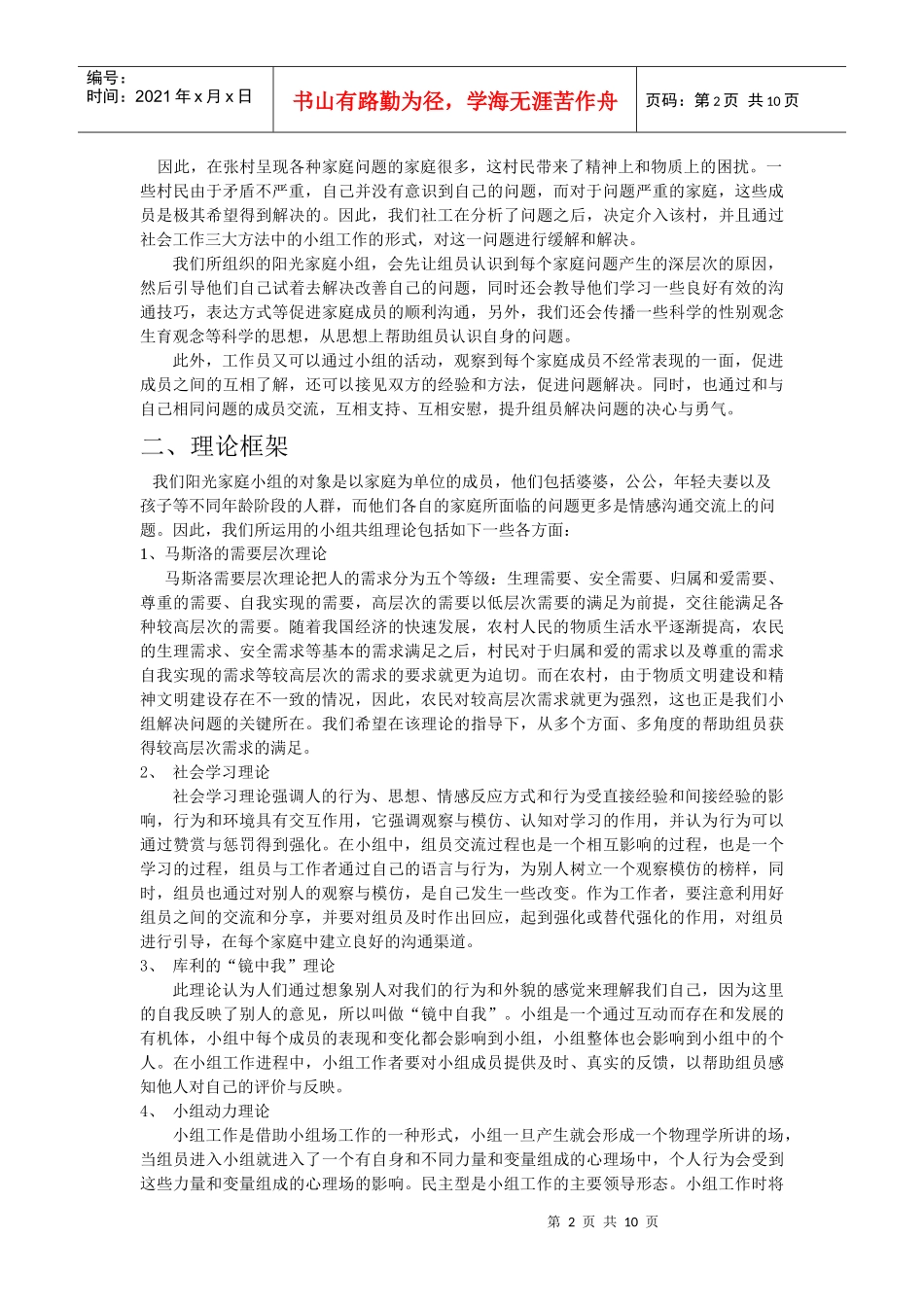 阳光家庭小组活动计划书_第2页