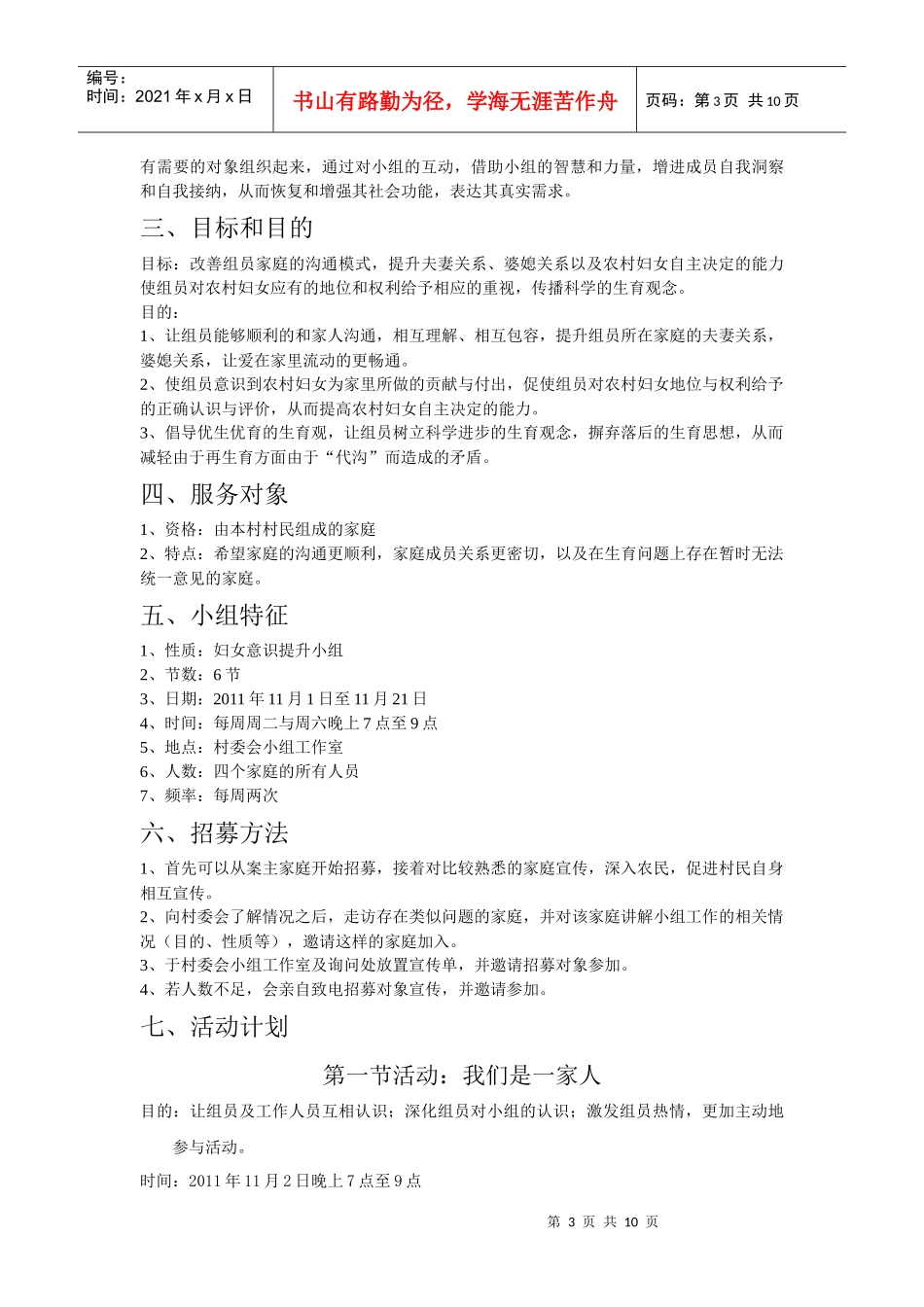 阳光家庭小组活动计划书_第3页