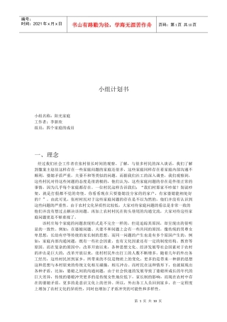 阳光家庭小组活动计划书