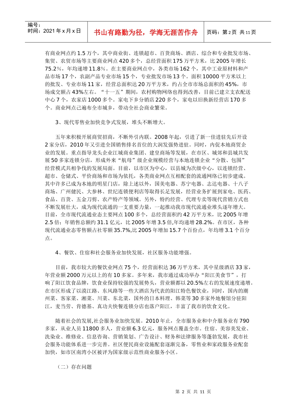 阳江市商贸发展“十二五”规划_第2页