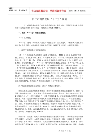 阳江市商贸发展“十二五”规划