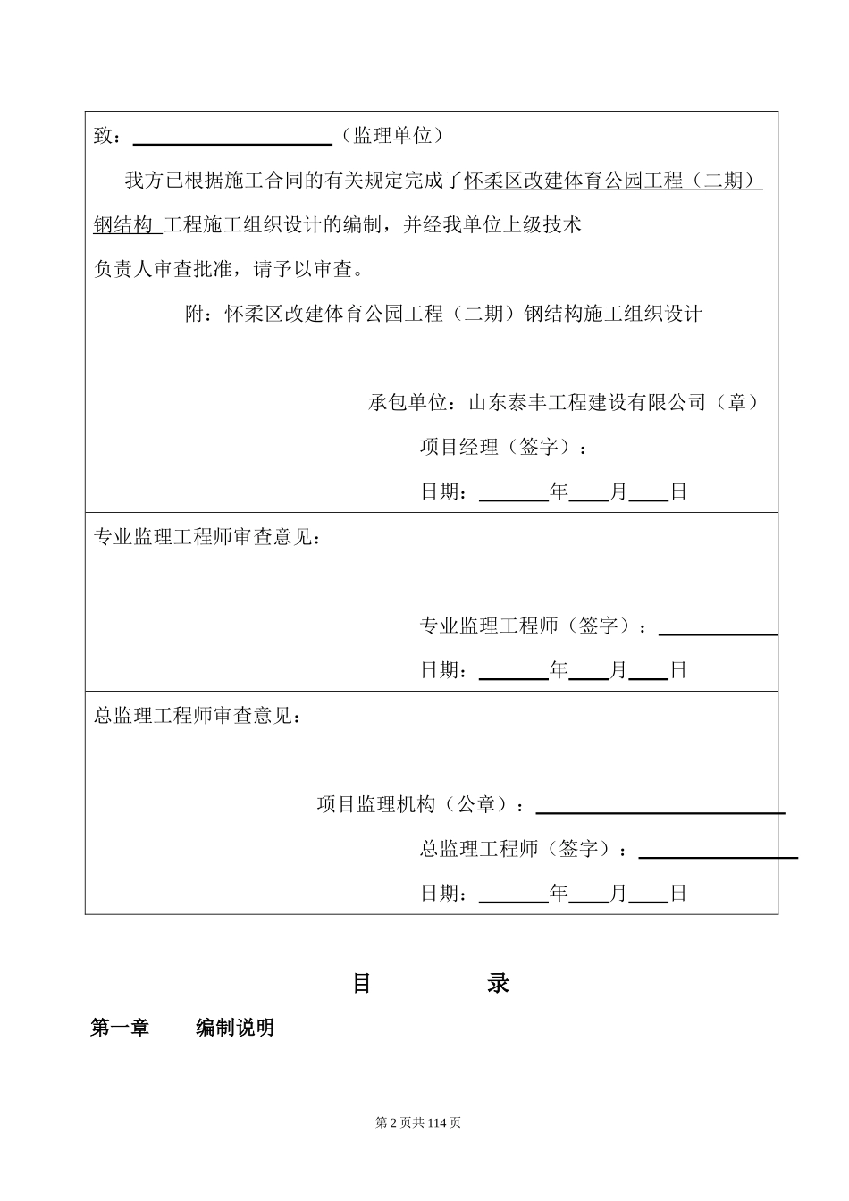 钢管桁架钢结构施工组织设计方案_第2页
