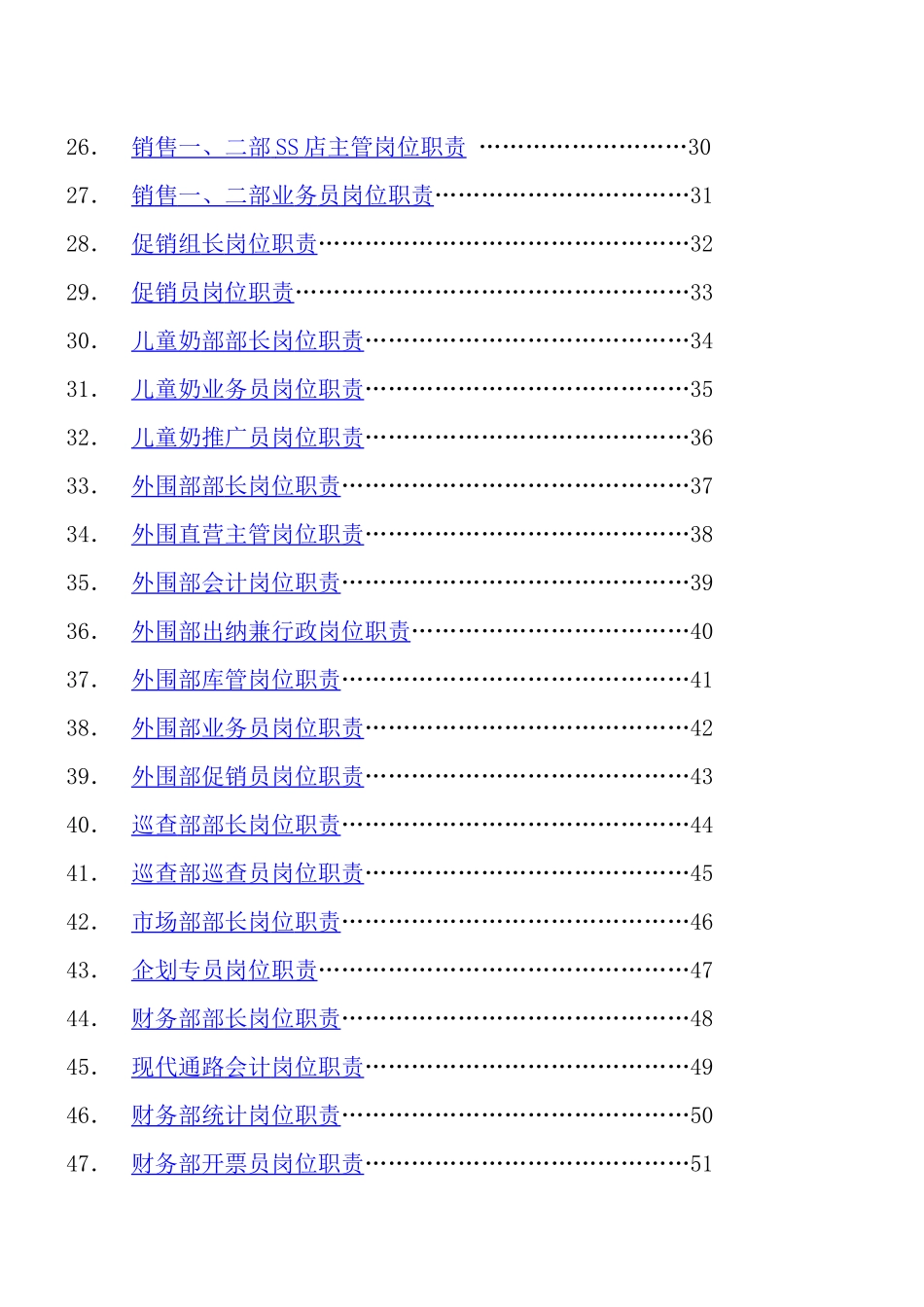 石家庄金蒙源贸易有限责任公司岗位职责5月份_第3页