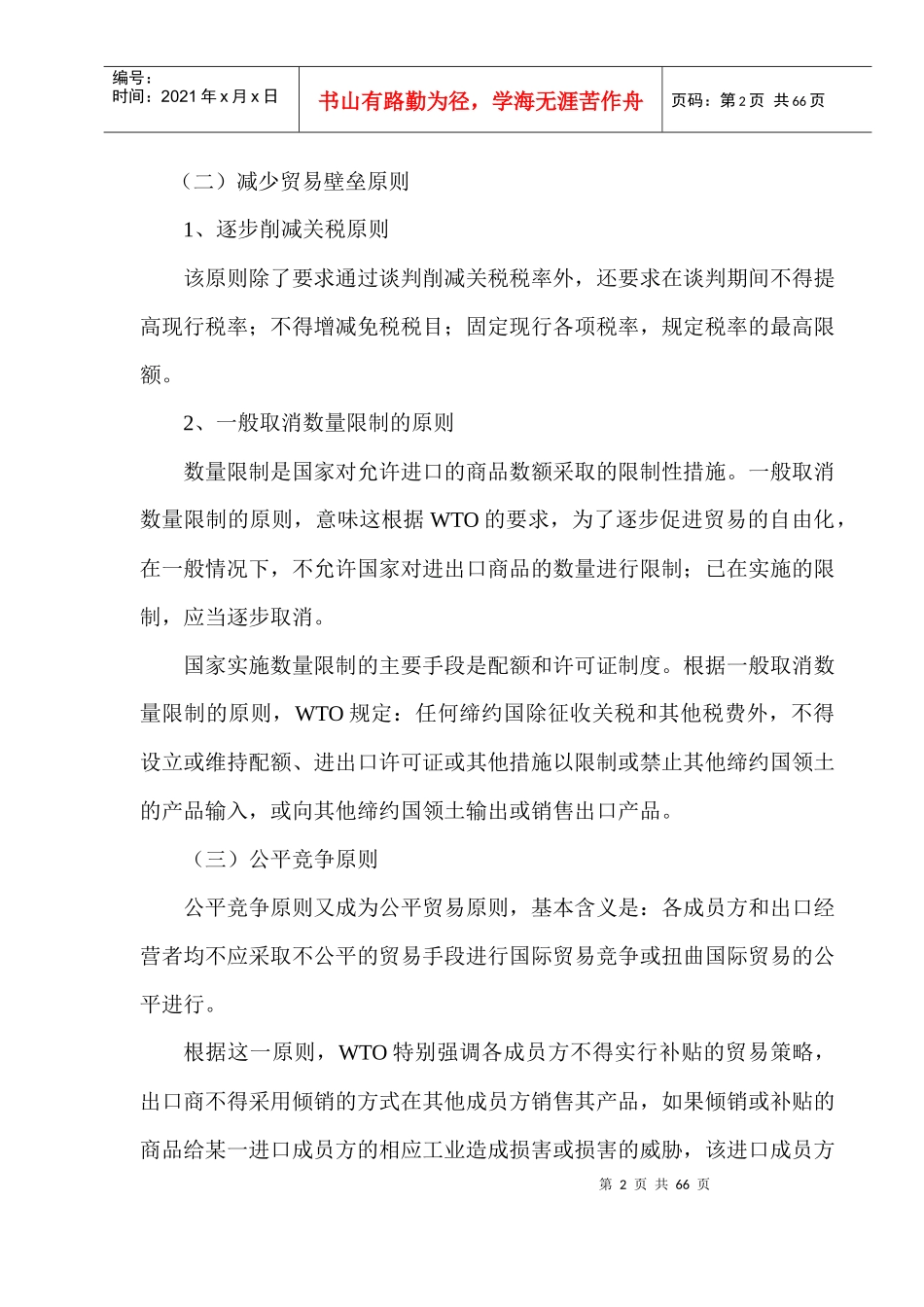 防范外贸风险手册doc-防范外贸风险手册_第2页