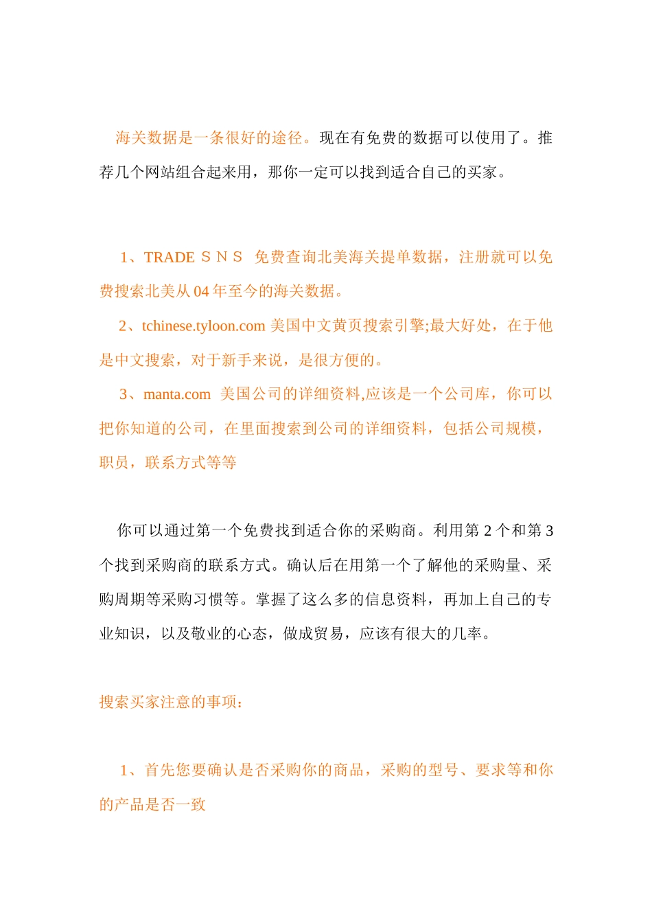 分享外贸新人如何更好的开发客户_第2页