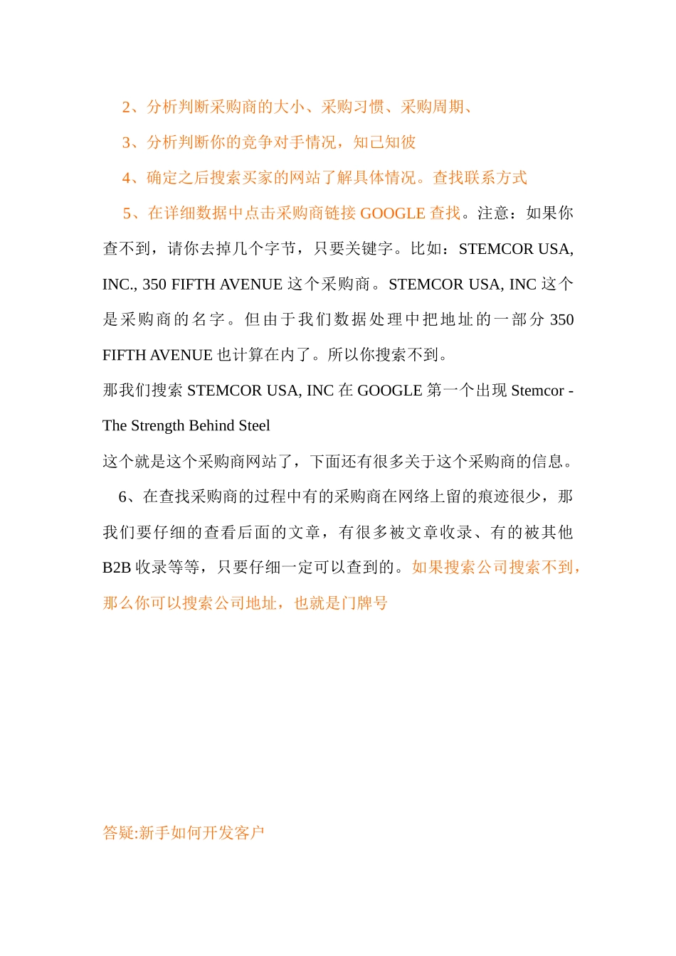 分享外贸新人如何更好的开发客户_第3页