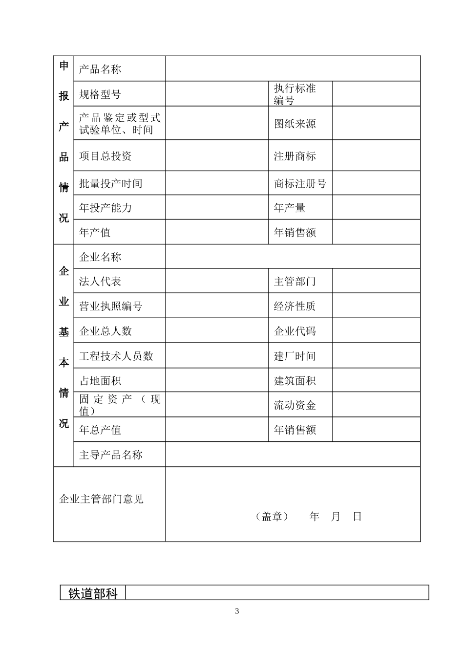 铁路工业产品制造特许证申请书_第3页