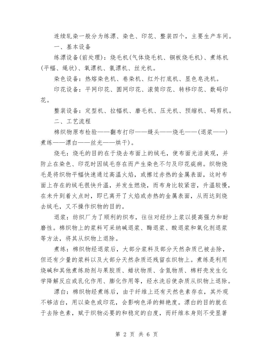 2024年印染个人总结范文与2024年厂办工作总结汇编_第2页