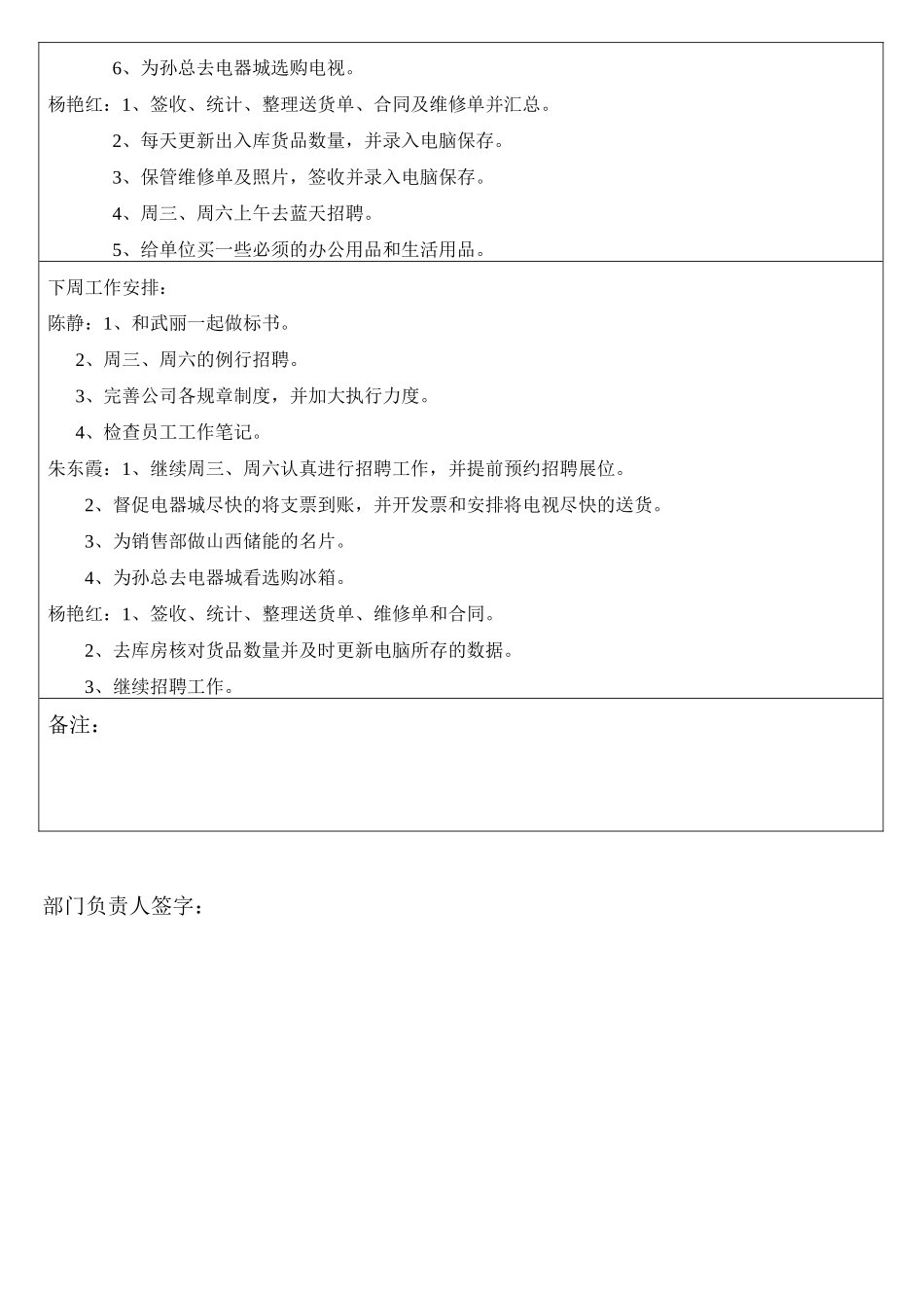 综合管理部会议纪要_第3页