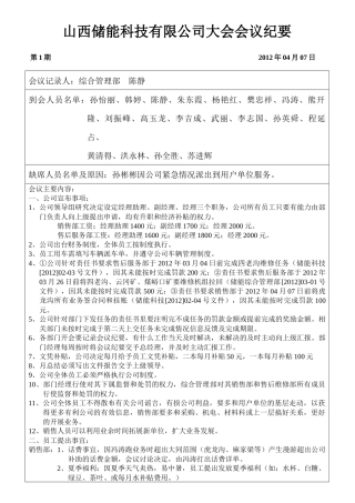 综合管理部会议纪要