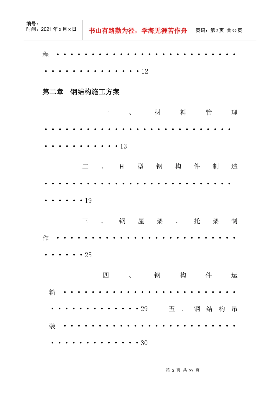 钢结构厂房施工组织施工方案_第2页
