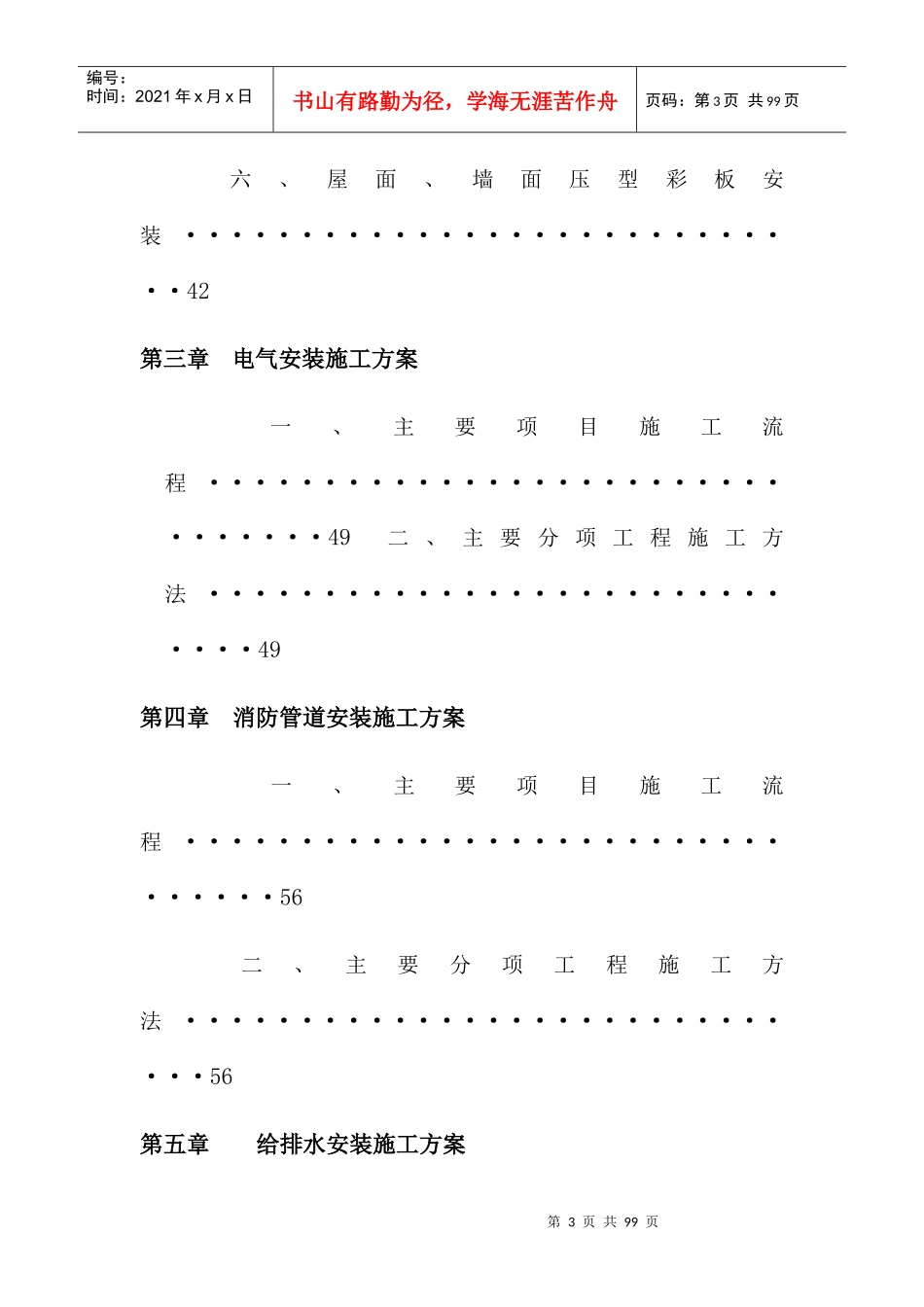 钢结构厂房施工组织施工方案_第3页