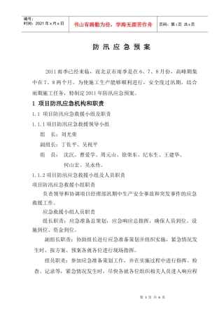 防汛应急预案_secret