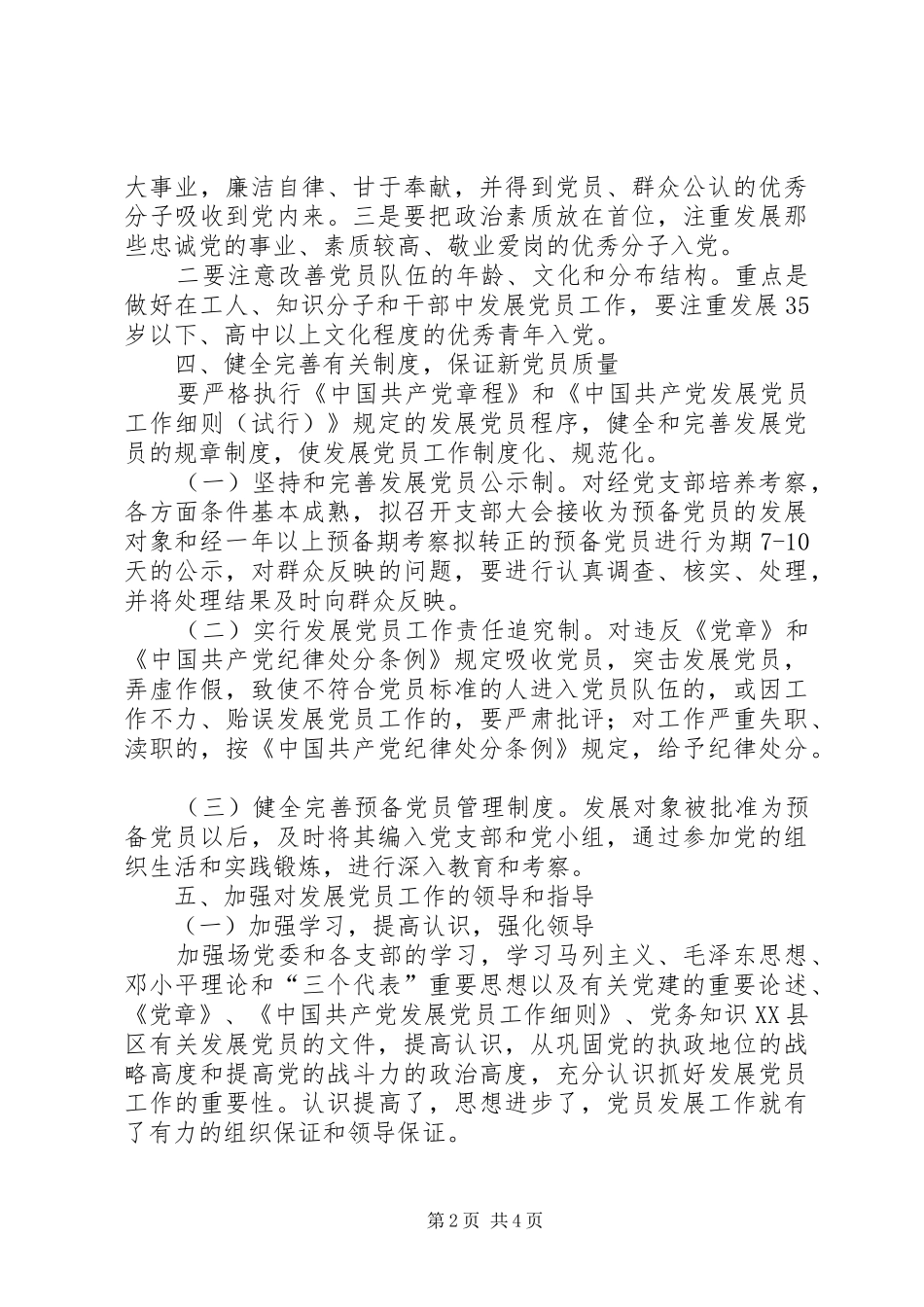 林场XX年党员发展工作计划_第2页