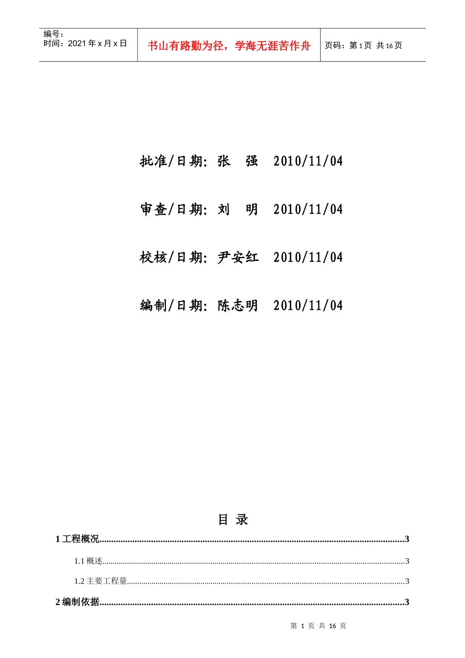 闸墩预应力锚索施工组织设计02_第2页