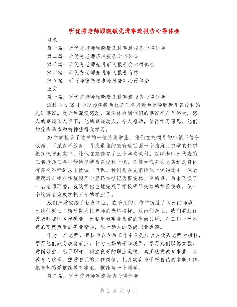 听优秀教师顾晓敏先进事迹报告心得体会_第2页