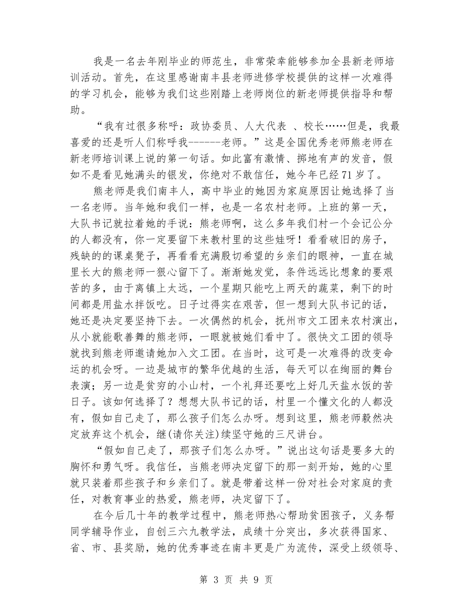 听优秀教师顾晓敏先进事迹报告心得体会_第3页