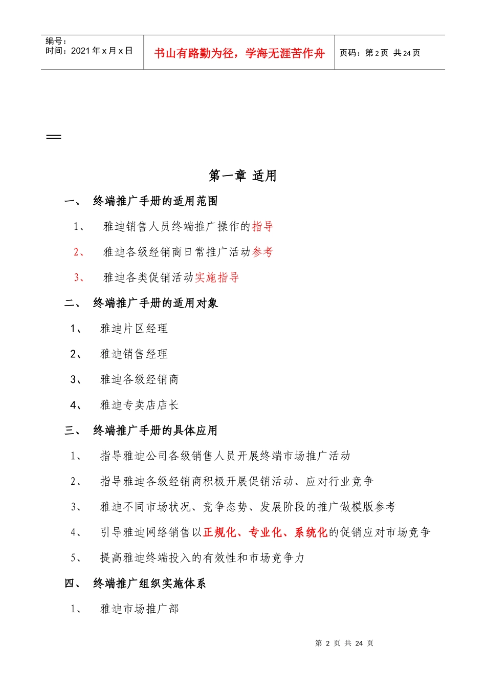 雅迪终端推广指导手册(修改版)_第2页