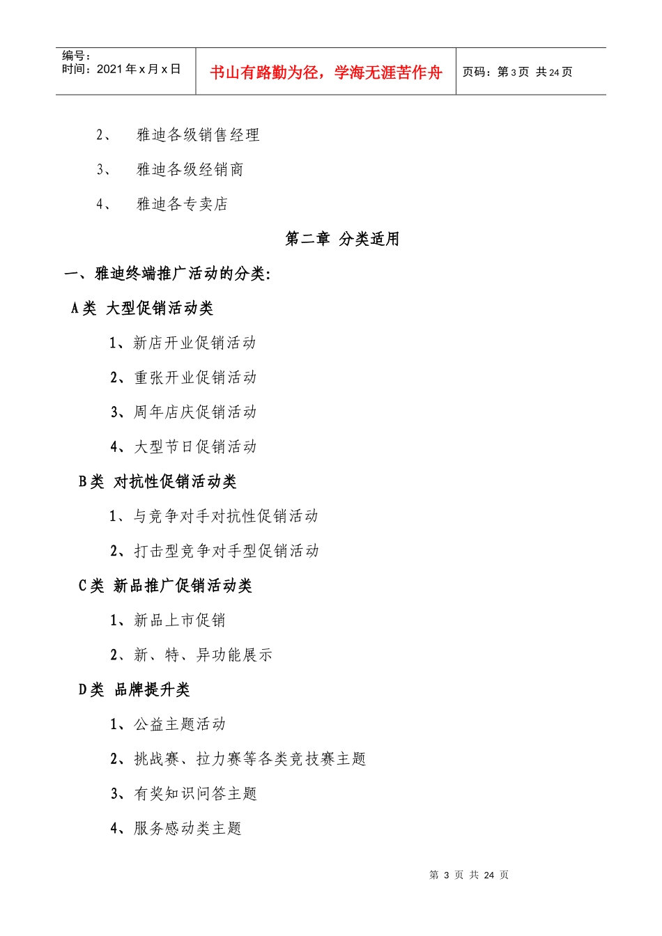 雅迪终端推广指导手册(修改版)_第3页