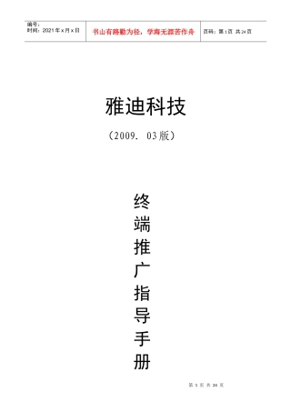 雅迪终端推广指导手册(修改版)