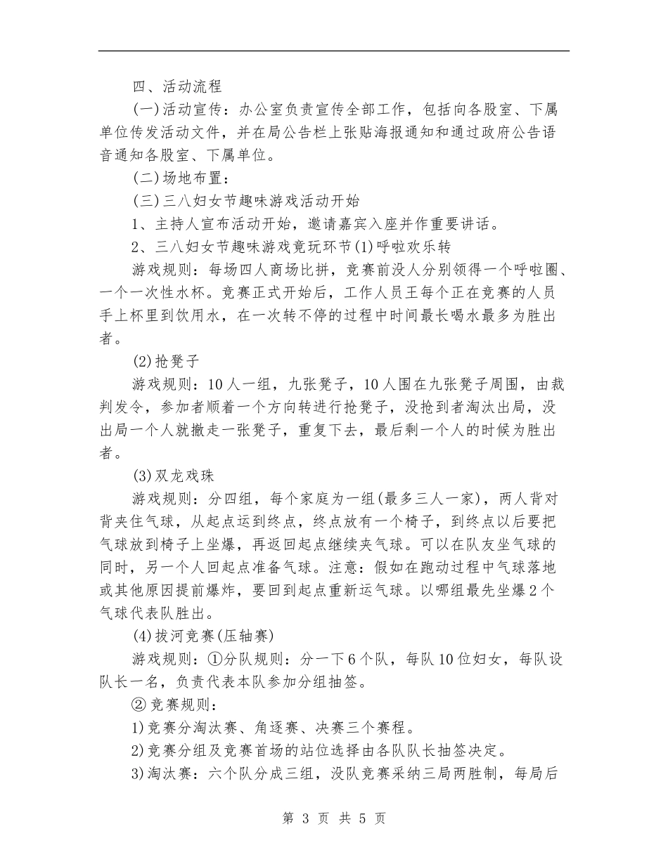 三八妇女节趣味活动策划精选_第3页