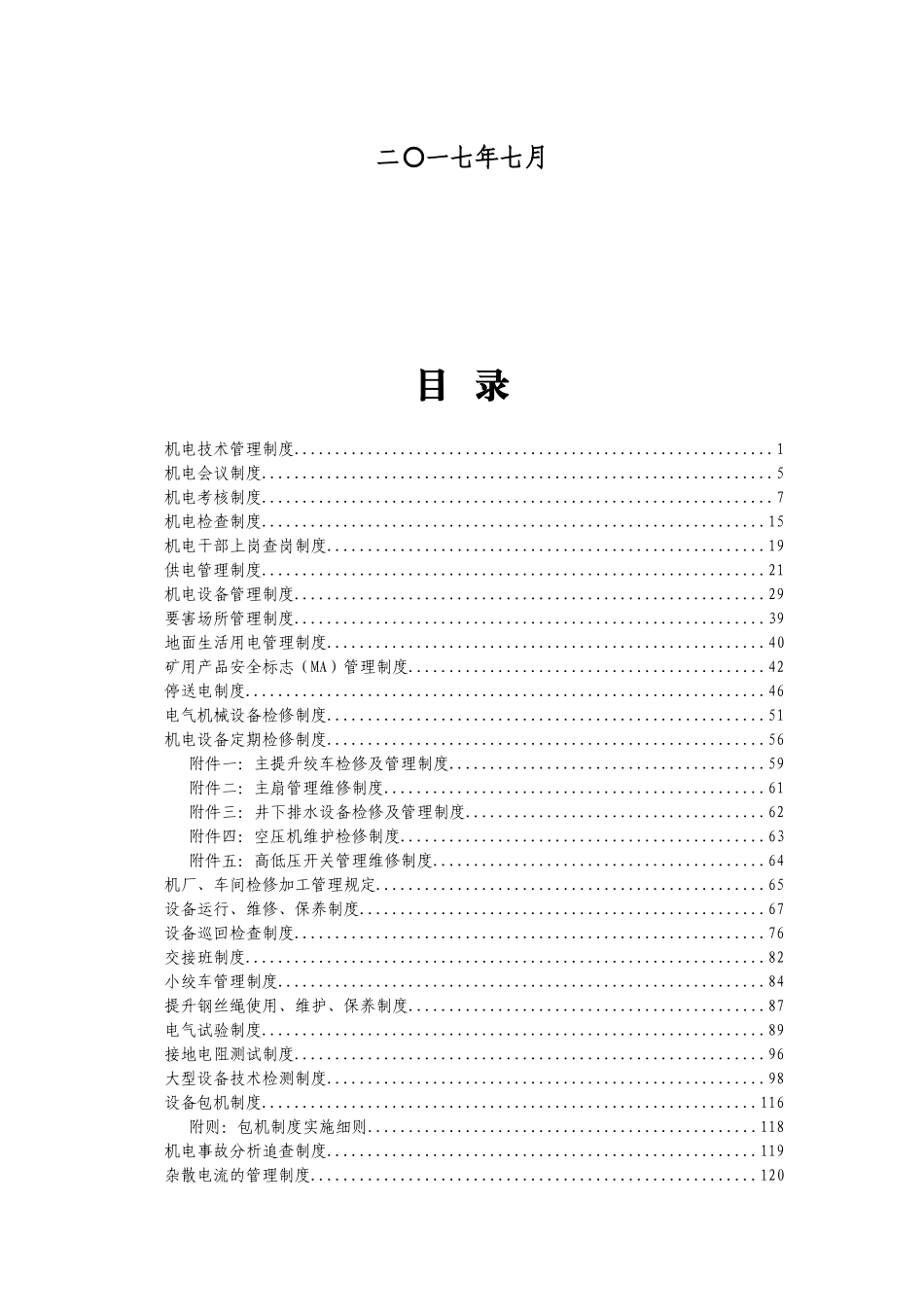 隆庆煤矿管理制度汇编_第2页
