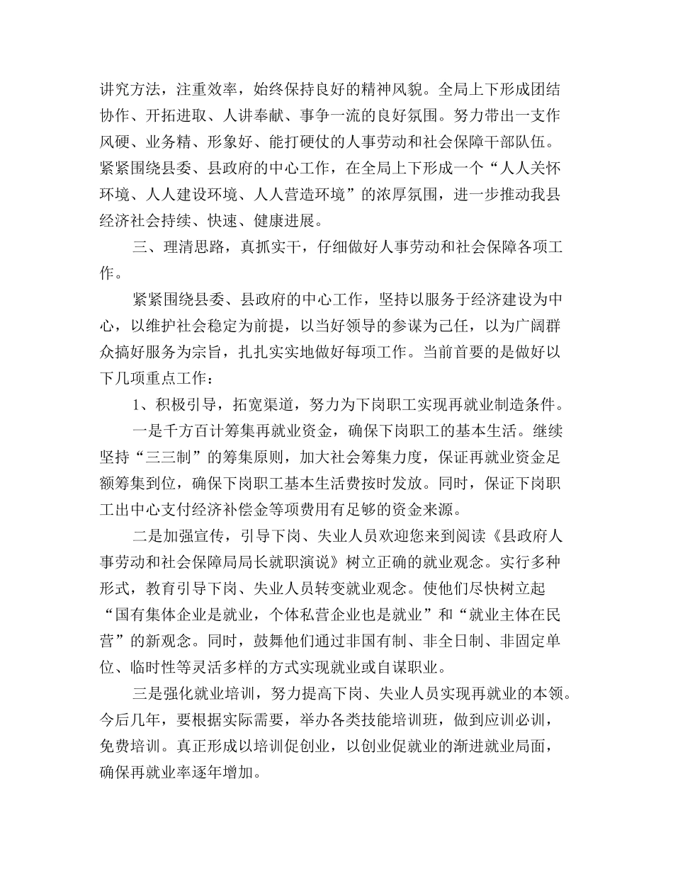 县政府人事劳动和社会保障局局长就职演说_第2页